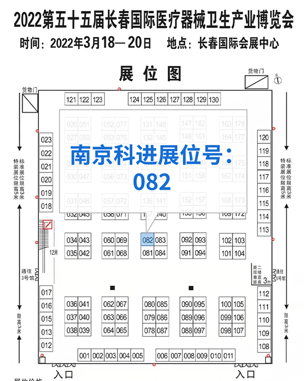 2022第55屆長春醫(yī)療器械衛(wèi)生產(chǎn)業(yè)設(shè)備展覽會，南京科進(jìn)參與交流