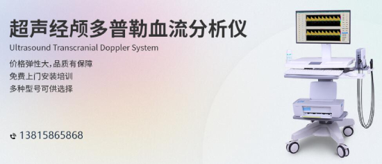 體檢小知識，中老年人做好腦部經(jīng)顱多普勒檢查